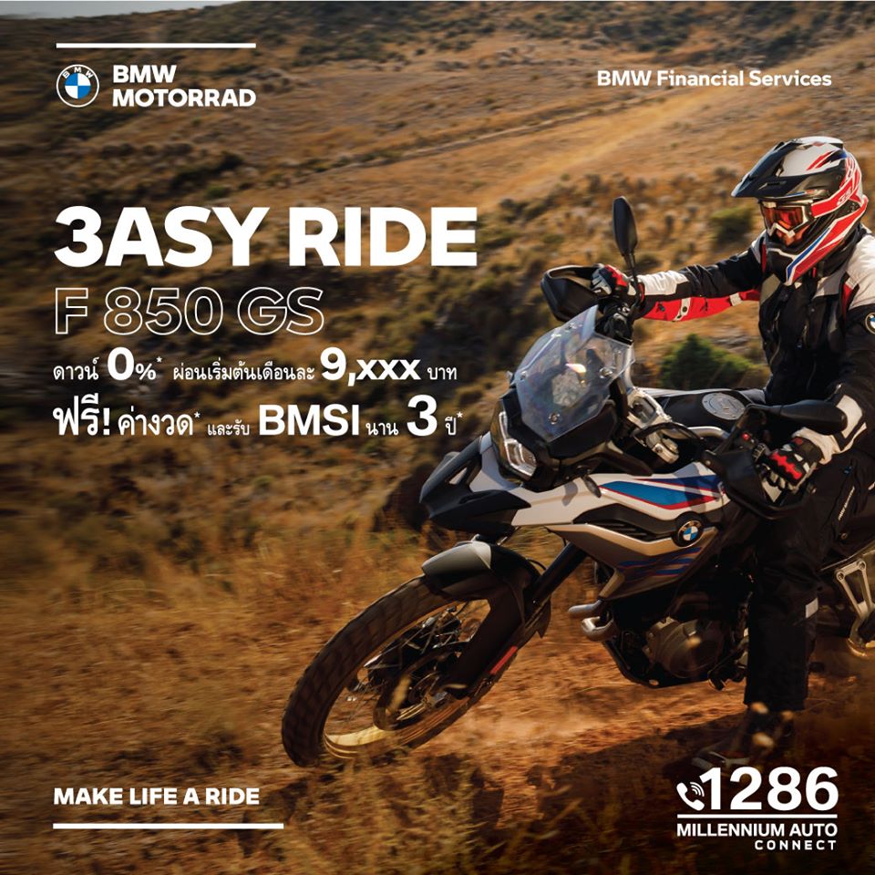 สำหรับโปรโมชั่นรถตระกูล GS รุ่น F 850 GS