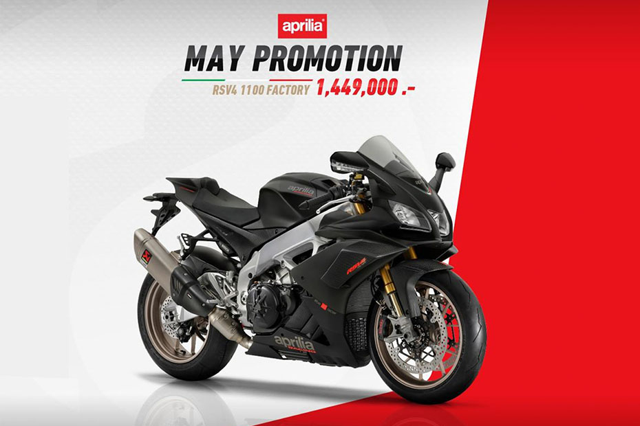 โปรโมชั่น Aprilia รุ่น RSV4 1100 FACTORY ประจำเดือนพฤษภาคม 2563