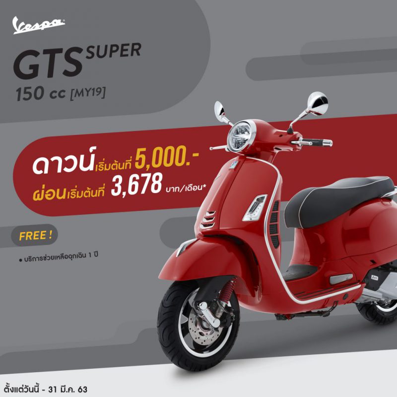 โปรโมชั่น รุ่น GTS SUPER 150 i-Get ABS ปี 2019 มี.ค. 63