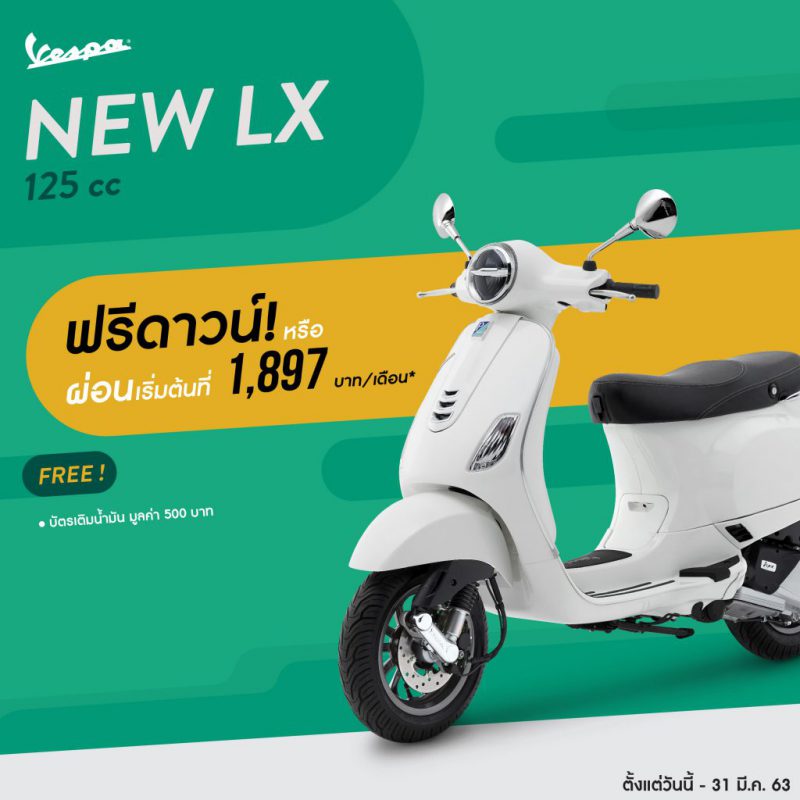 โปรโมชั่น รุ่น NEW LX 125 i-Get มี.ค. 63