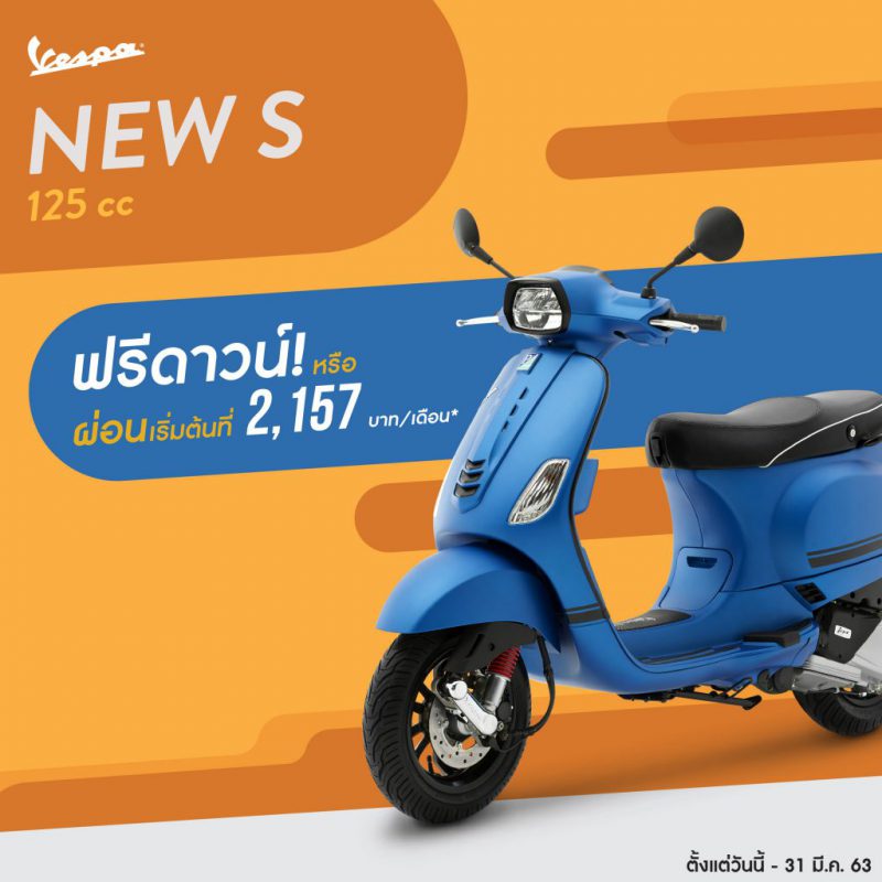 โปรโมชั่น รุ่น NEW S 125 i-Get มี.ค. 63