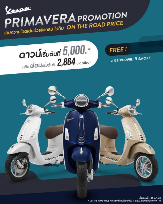 โปรโมชั่น รุ่น PRIMAVERA 150 i-Get ABS มี.ค. 63