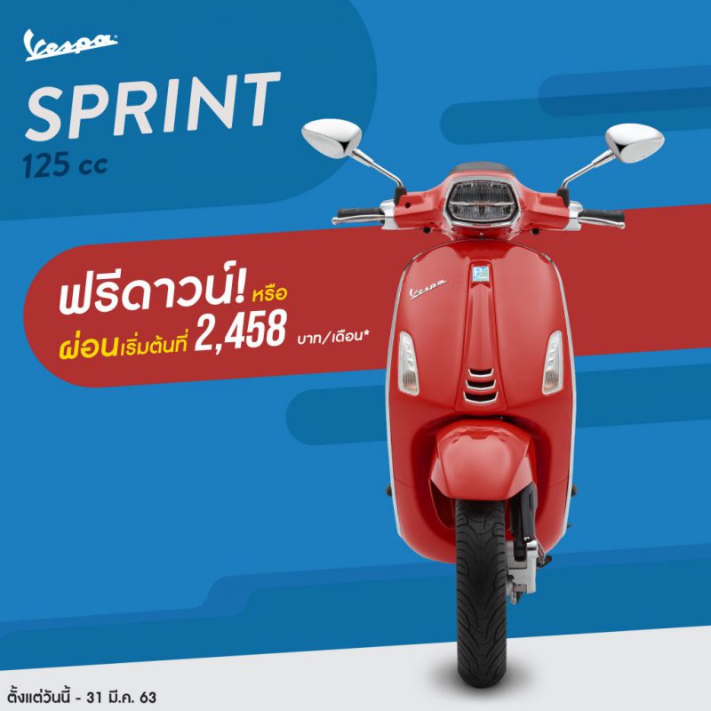 โปรโมชั่น รุ่น SPRINT 125 i-Get ABS มี.ค. 63