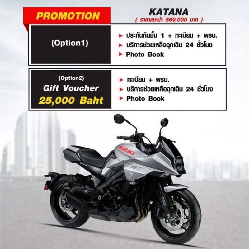 โปรโมชั่นรถจักรยานยนต์ ซูซูกิ รุ่น Katana พ.ค.63