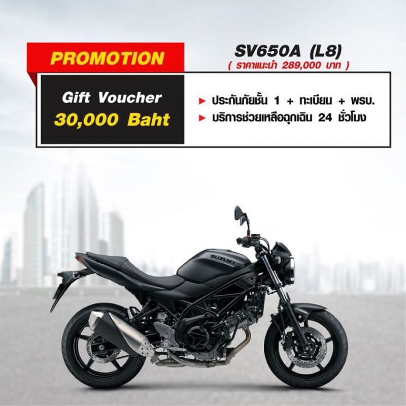 โปรโมชั่นรถจักรยานยนต์ ซูซูกิ รุ่น SV650A (L8)พ.ค.63