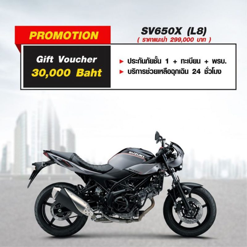 โปรโมชั่นซูซูกิ SV650   (L8)พ.ค.63