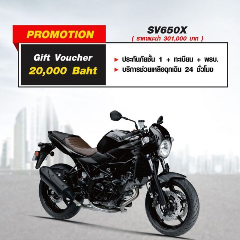 โปรโมชั่นรถจักรยานยนต์ ซูซูกิ รุ่น SV650X พ.ค.63