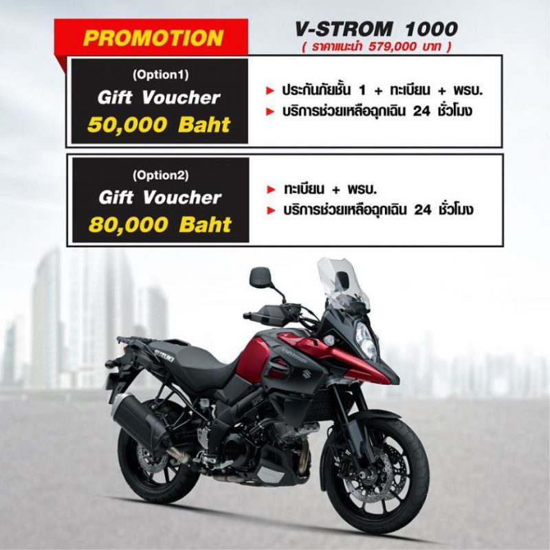 โปรโมชั่นรถจักรยานยนต์ ซูซูกิ รุ่น V-STROM 1000 พ.ค.63