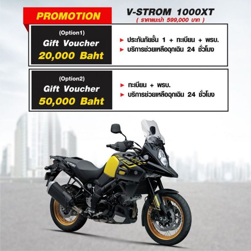 โปรโมชั่นรถจักรยานยนต์ ซูซูกิ รุ่น V-STROM 1000XT พ.ค.63