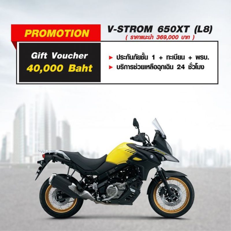 โปรโมชั่นรถจักรยานยนต์ ซูซูกิ รุ่น V-STROM 650XT (L8) พ.ค.63