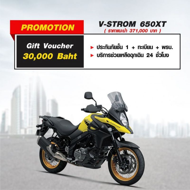 โปรโมชั่นรถจักรยานยนต์ ซูซูกิ รุ่น V-STROM 650XT พ.ค.63