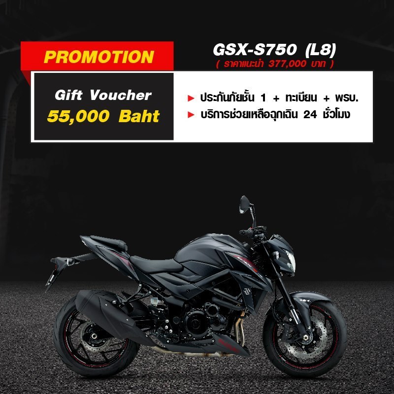 โปรโมชั่นรถจักรยานยนต์ซูซูกิ รุ่น GSX-S750 (L8) มิ.ย.63