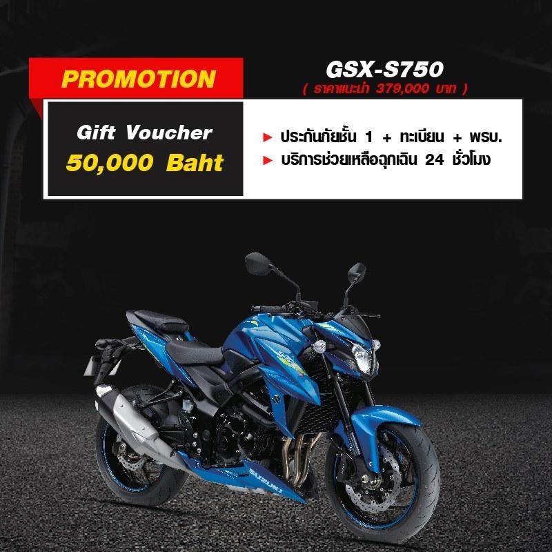 โปรโมชั่นรถจักรยานยนต์ซูซูกิ รุ่น GSX-S750 มิ.ย.63