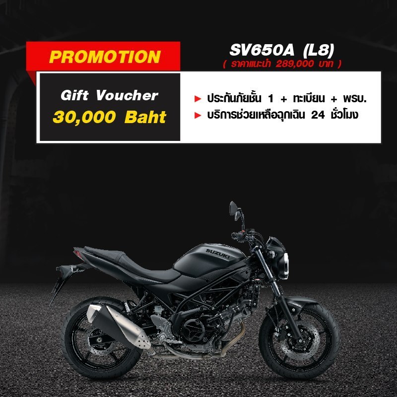 โปรโมชั่นรถจักรยานยนต์ซูซูกิ รุ่น SV650A (L8) มิ.ย.63