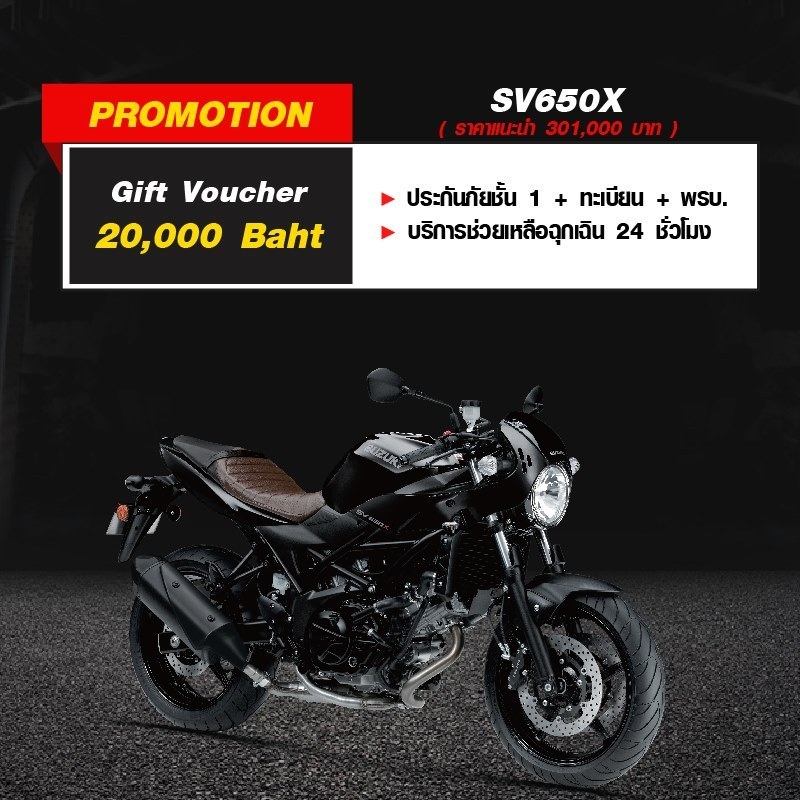 โปรโมชั่นรถจักรยานยนต์ซูซูกิ รุ่น SV650X มิ.ย.63