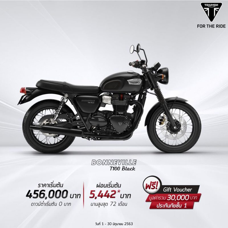 โปรโมชั่นรถจักรยานยนต์ไทรอัมพ์ Bonneville T100 Black มิ.ย.63