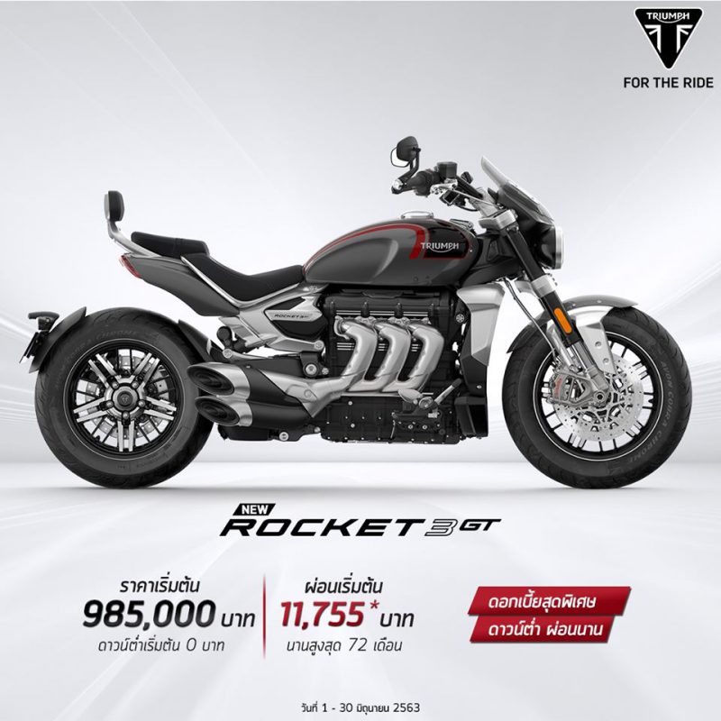 โปรโมชั่นรถจักรยานยนต์ไทรอัมพ์ New Rocket 3 GT มิ.ย.63