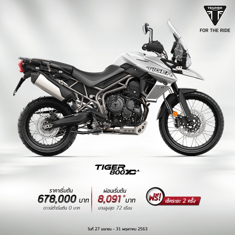 โปรโมชั่นรถจักรยานยนต์ไทรอัมพ์ รุ่น Tiger 800 XCA พ.ค.63