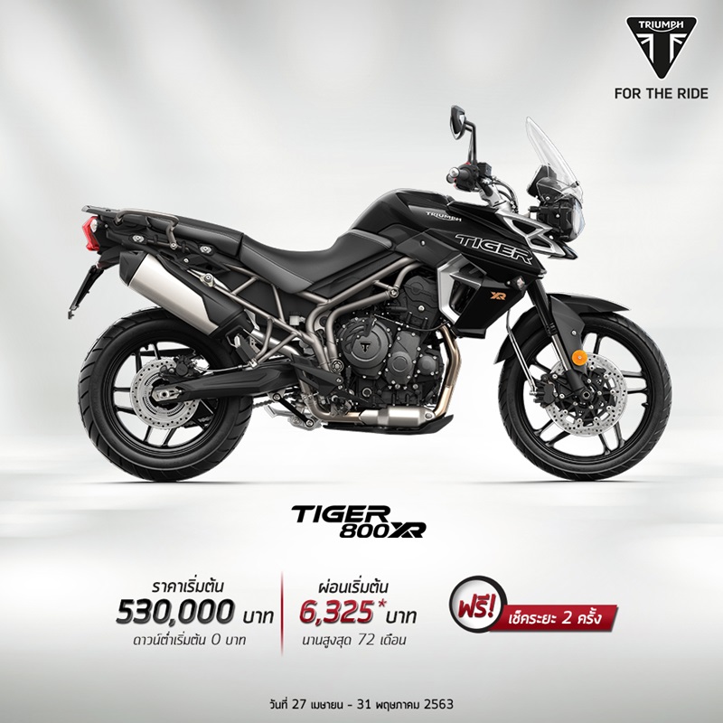 โปรโมชั่นรถจักรยานยนต์ไทรอัมพ์ รุ่น Tiger 800 XR พ.ค.63