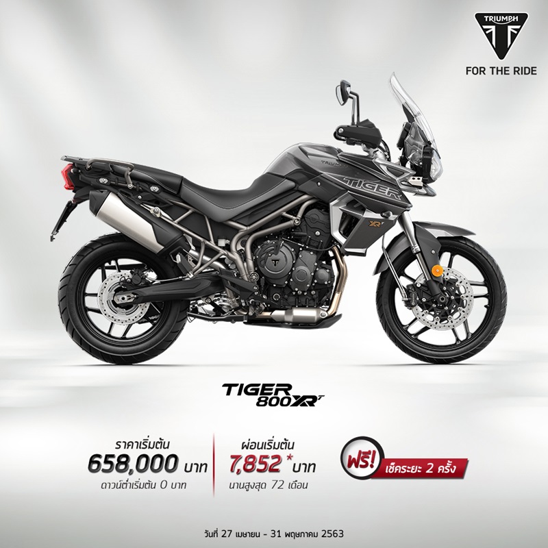 โปรโมชั่นรถจักรยานยนต์ไทรอัมพ์ รุ่น Tiger 800 XRT พ.ค.63