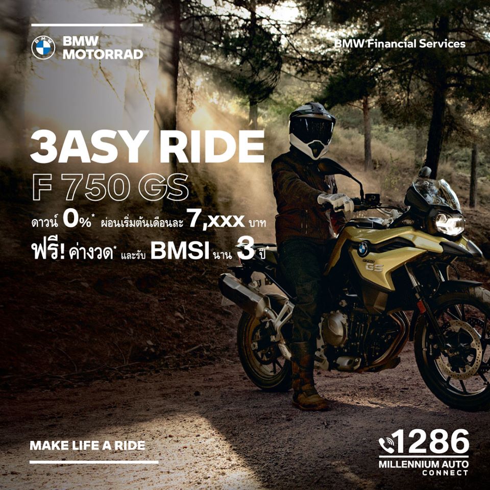 โปรโมชั่นรถตระกูล GS รุ่น F 750 GS