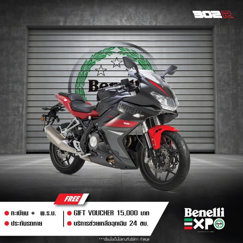 โปรโมชั่นสำหรับ Benelli 302R ต.ค. 63