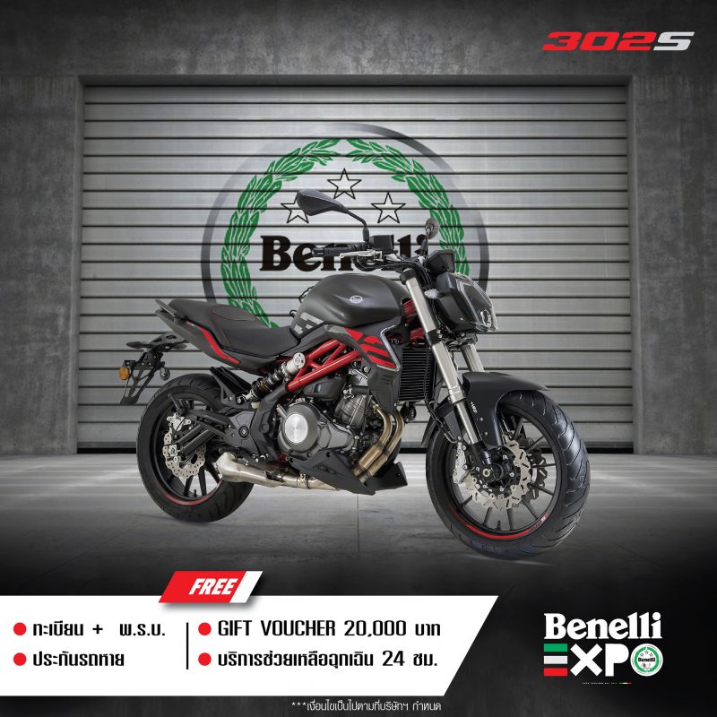 โปรโมชั่นสุดปัง Benelli Bigbike 302S ต.ค. 63