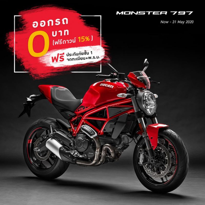 โปรโมชั่นสำหรับ Monster 797 พ.ค. 63