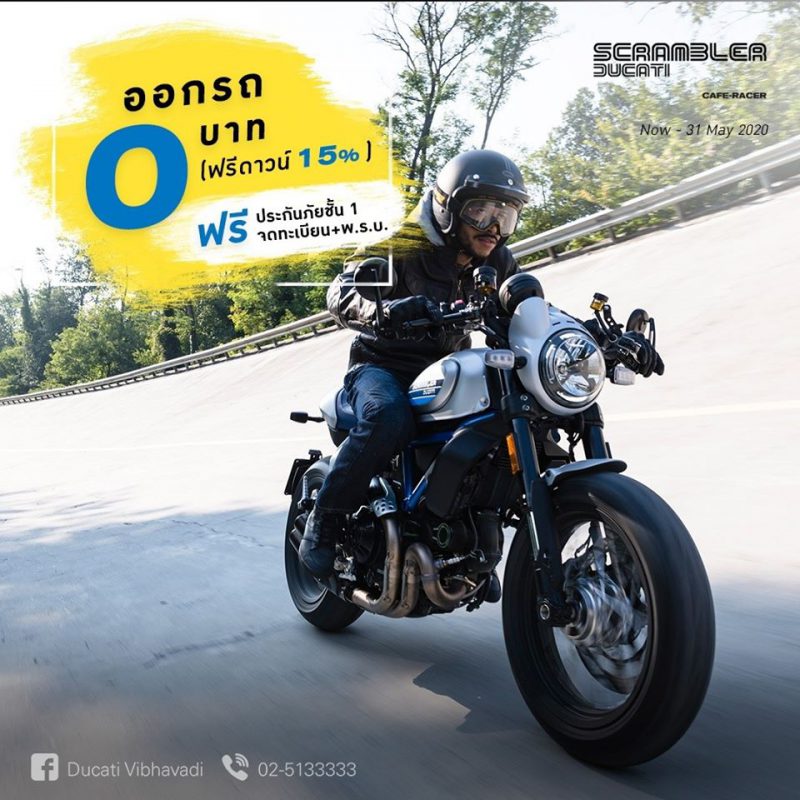 โปรโมชั่นสำหรับ Scrambler Cafe-Racer พ.ค. 63