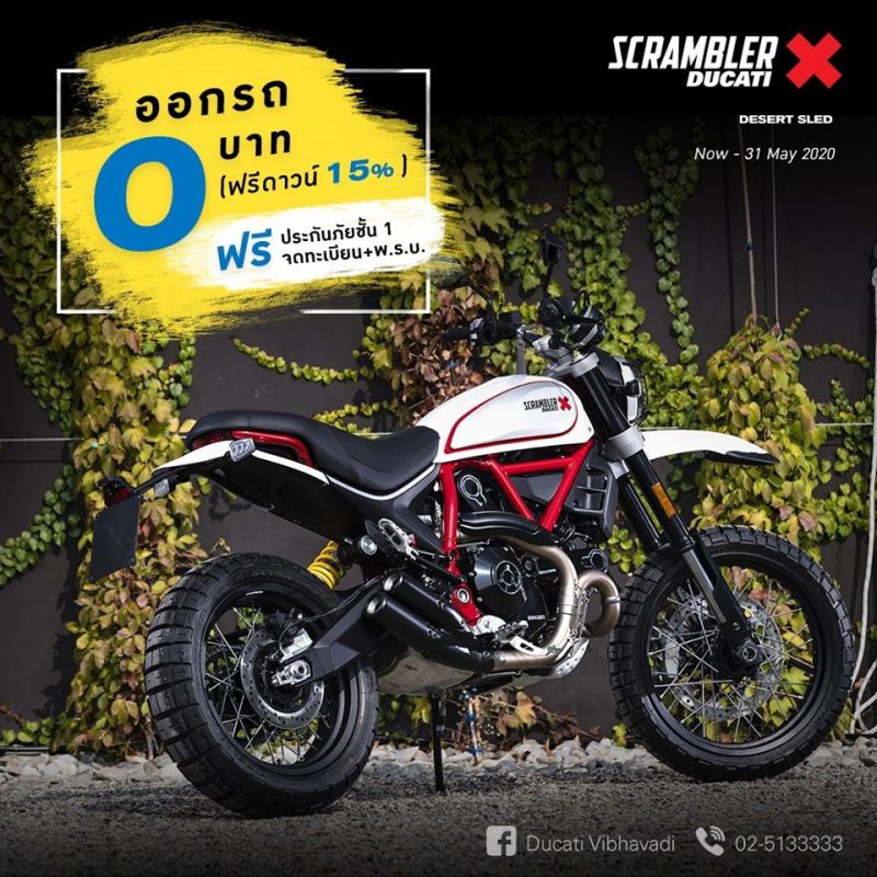 โปรโมชั่นสำหรับ Scrambler Desert Sled พ.ค. 63