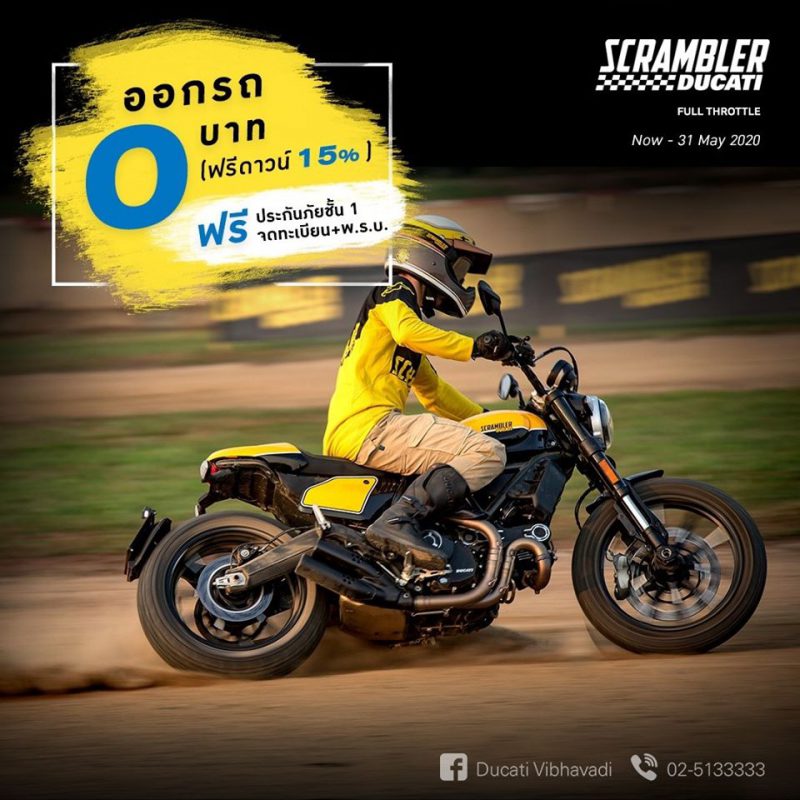 โปรโมชั่นสำหรับ Scrambler Full Throttle พ.ค. 63