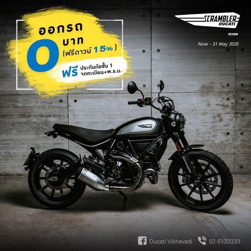 โปรโมชั่น Ducati Scrambler Icon พ.ค. 63