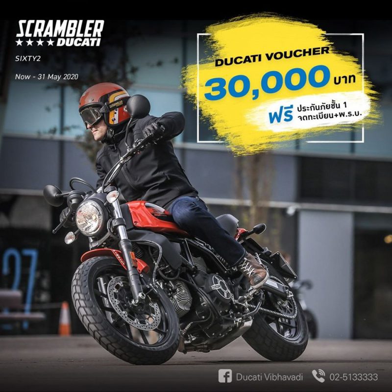 โปรโมชั่นสำหรับ Scrambler Sixty2 พ.ค. 63