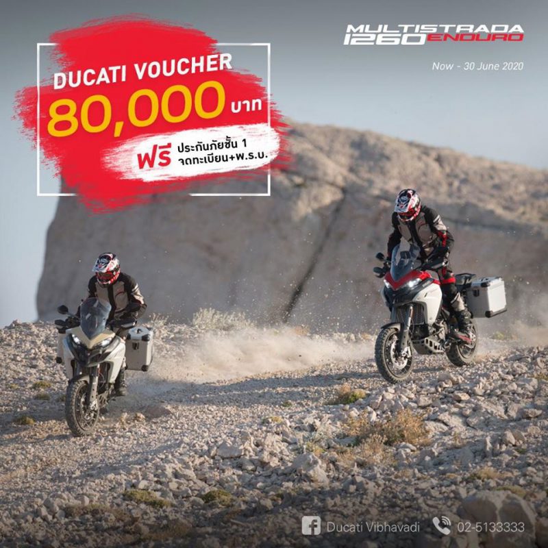 โปรโมชั่นสำหรับดูคาติ MULTISTRADA 1260Enduro มิ.ย. 63