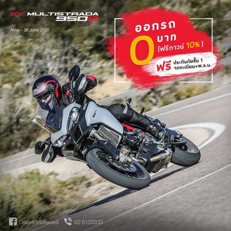 โปรโมชั่นสำหรับดูคาติ NEW MULTISTRADA 950S มิ.ย. 63