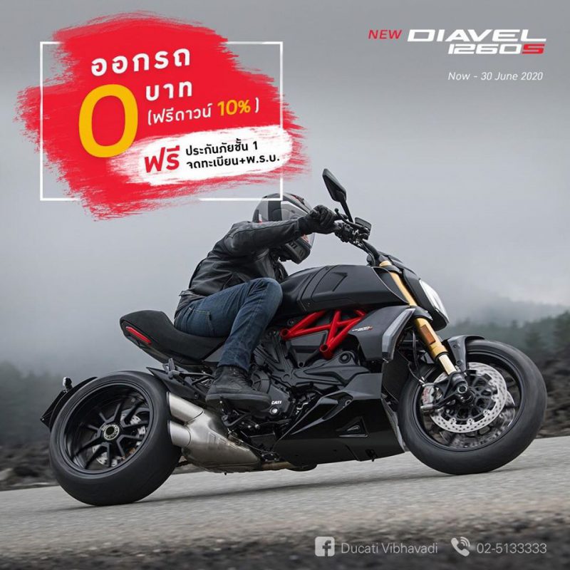 โปรโมชั่นสำหรับดูคาติ NWE DIAVEL 1260S มิ.ย. 63