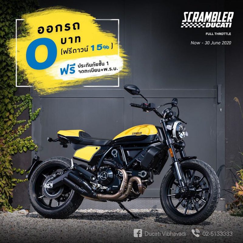 โปรโมชั่นรับฤดูฝน Ducati  Scrambler Full Throtte มิ.ย. 63