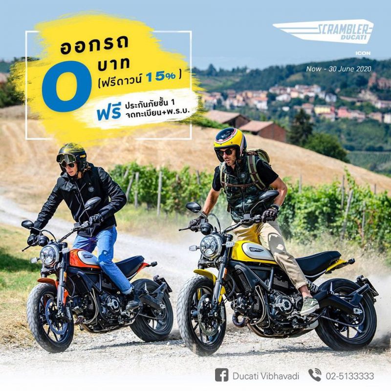 โปรโมชั่นรับฤดูฝน Ducati  Scrambler Icon มิ.ย. 63