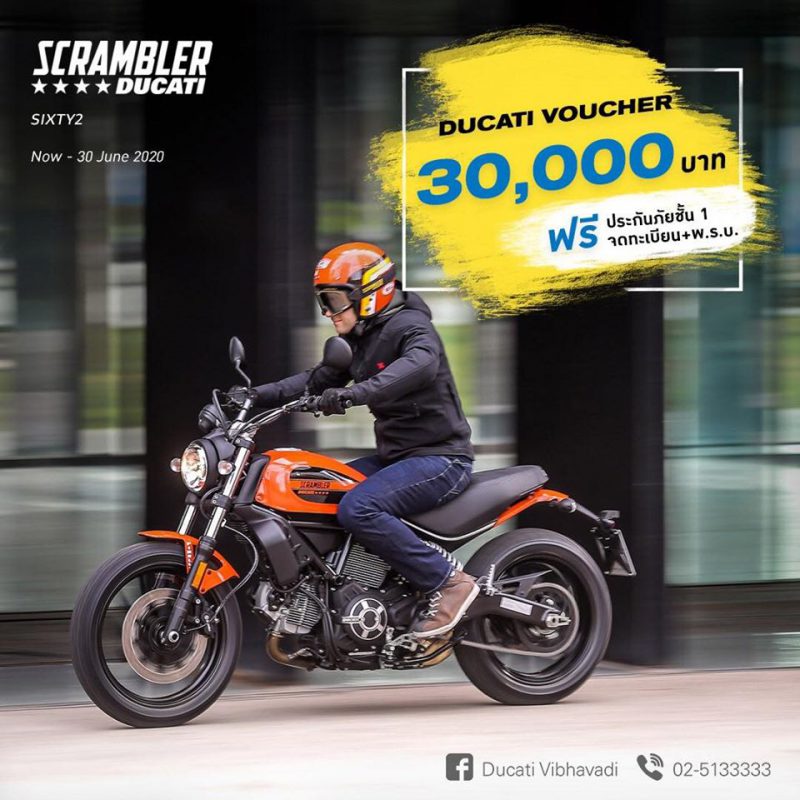 โปรโมชั่นสำหรับดูคาติ Scrambler Sixty2 มิ.ย. 63