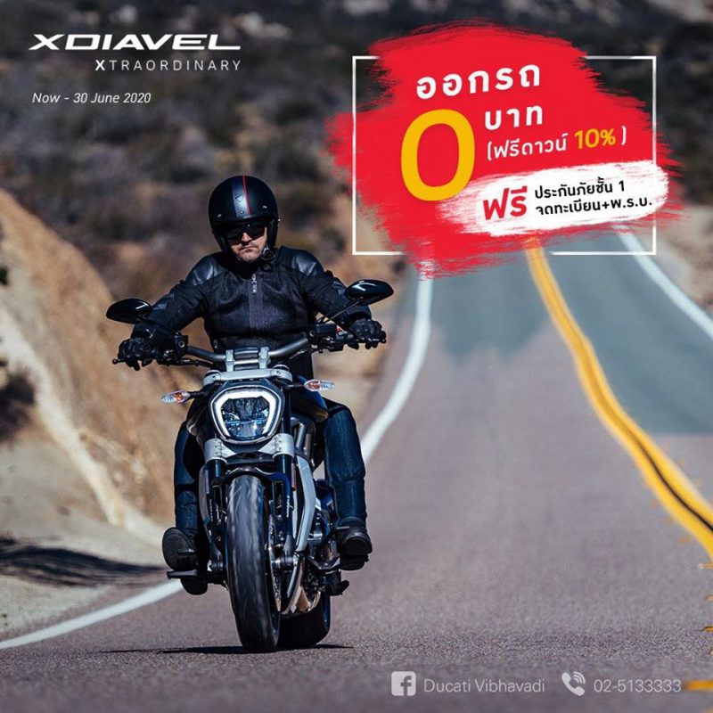 โปรโมชั่นสำหรับดูคาติ XDIAVEL xtraordinary มิ.ย. 63