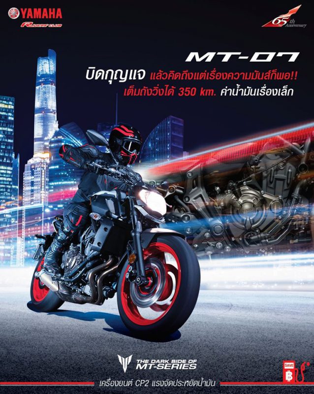 โปรโมชั่นสำหรับยามาฮ่า MT-07