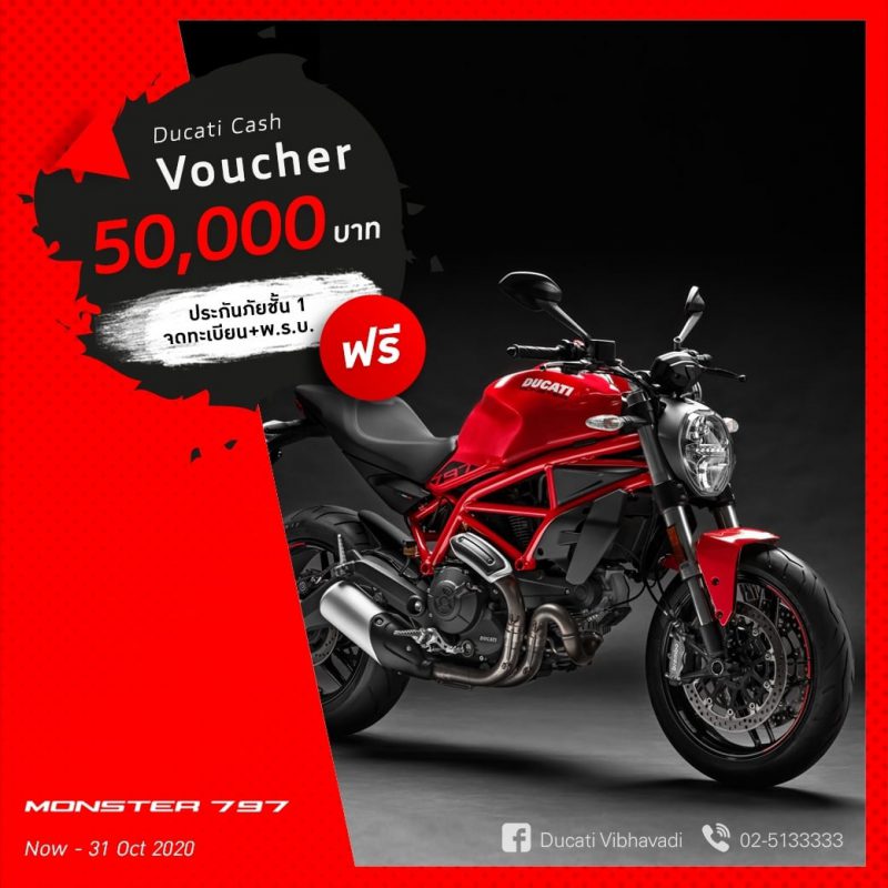 โปรโมชั่นสำหรับรุ่น MONSTER 797 ต.ค. 63