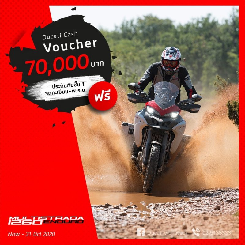 โปรโมชั่นสำหรับรุ่น MULTISTRADA 1260 ENDURO ต.ค. 63