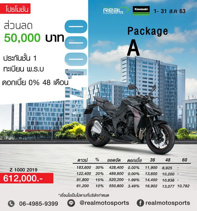 โปรโมชั่นสำหรับรุ่น Z1000 2019 Package A ส.ค.63