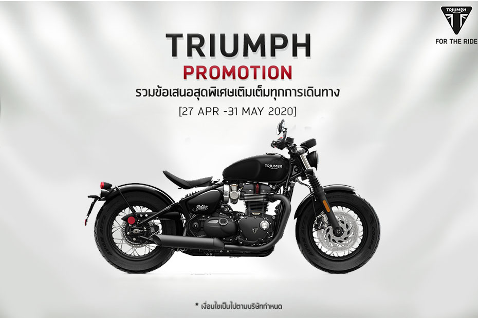 โปรโมชั่นไทรอัมพ์ Bobber Black ประจำเดือนพฤษภาคม 2563