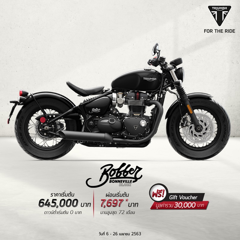 โปรโมชั่นไทรอัมพ์ รุ่น Bonneville Bobber Black เม.ย.63