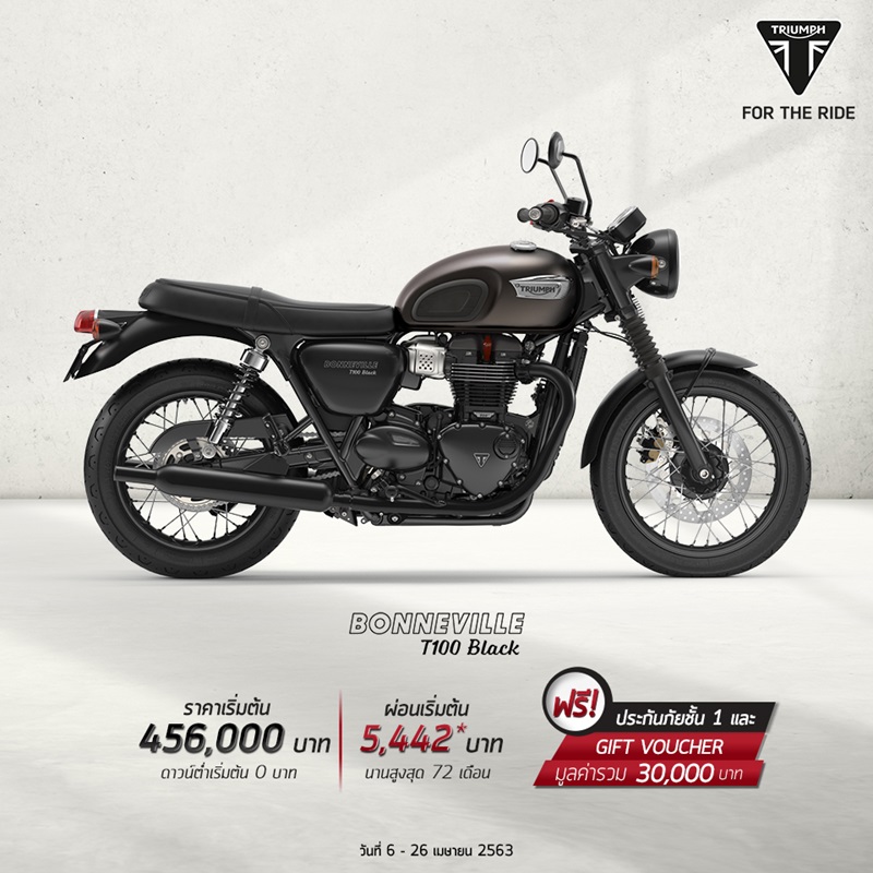 โปรโมชั่นไทรอัมพ์ รุ่น Bonneville T100 Black เม.ย.63