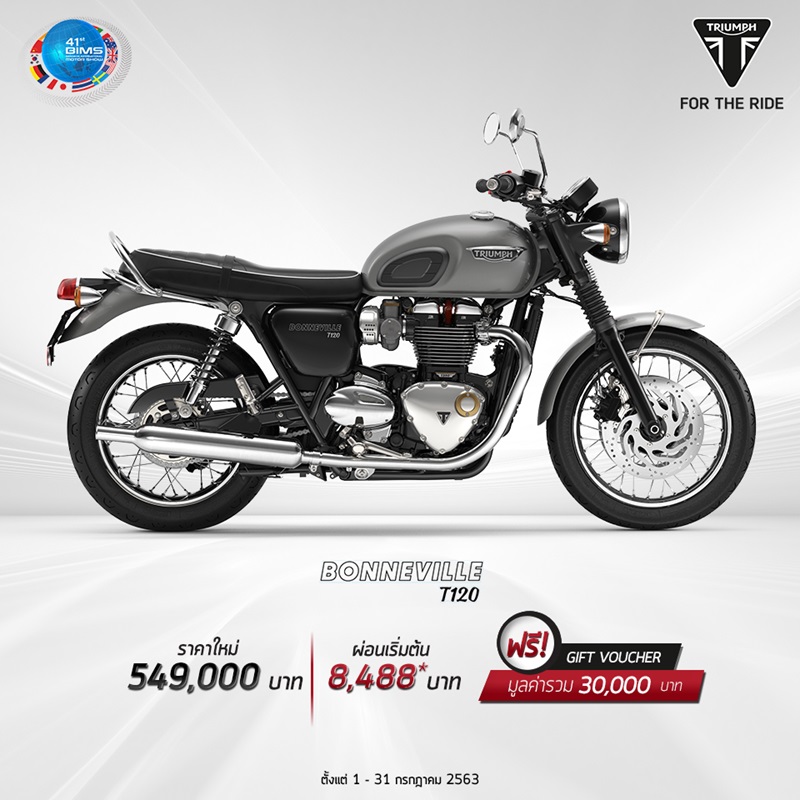 โปรโมชั่นไทรอัมพ์ รุ่น Bonneville T120 ก.ค.63