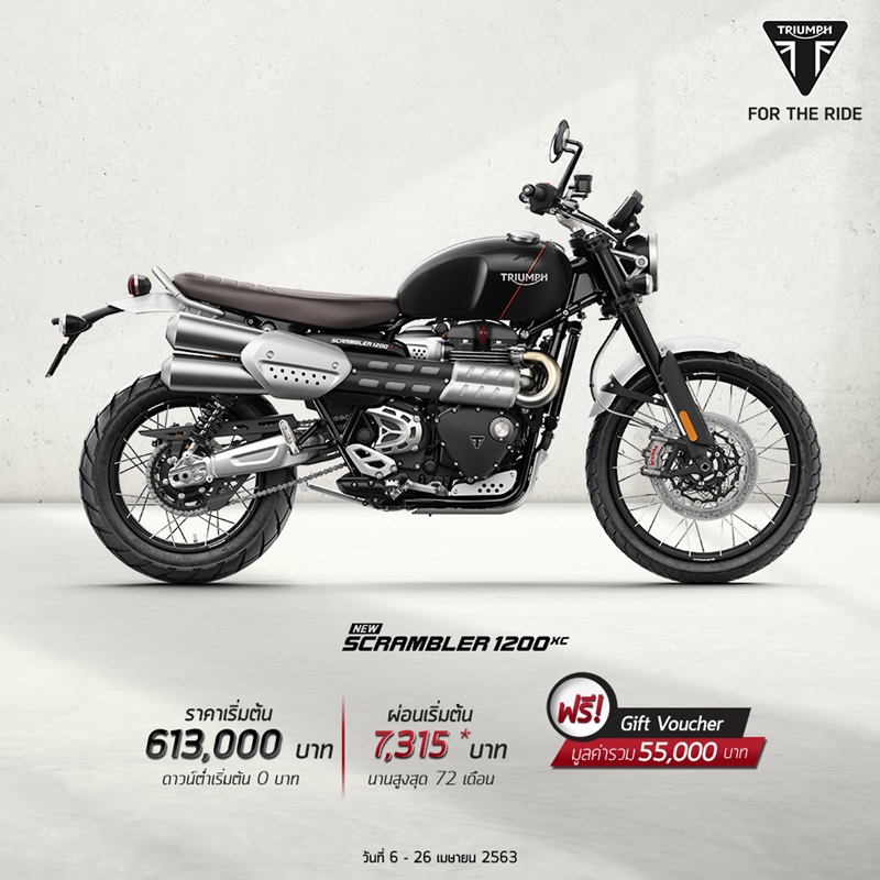 โปรโมชั่นไทรอัมพ์ รุ่น Scrambler 1200 XC เม.ย.63