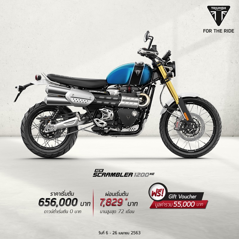 โปรโมชั่นไทรอัมพ์ รุ่น Scrambler 1200 XE เม.ย.63